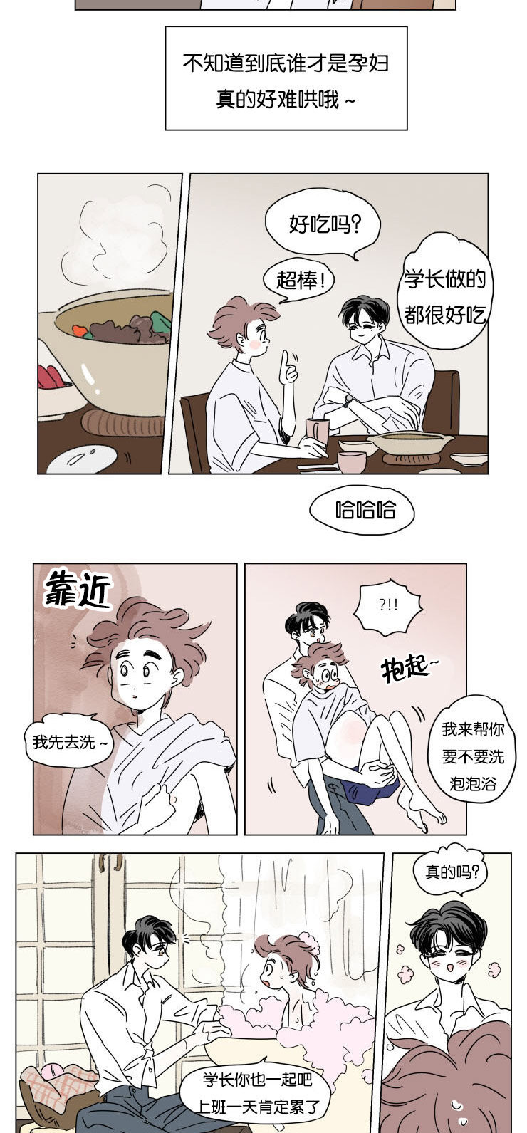 《一家四口》漫画最新章节第27章：夜晚刷微博免费下拉式在线观看章节第【5】张图片