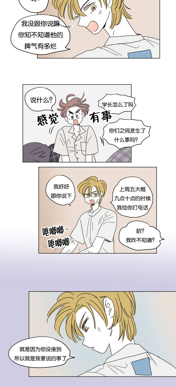 《一家四口》漫画最新章节第28章：所不知道的事免费下拉式在线观看章节第【1】张图片