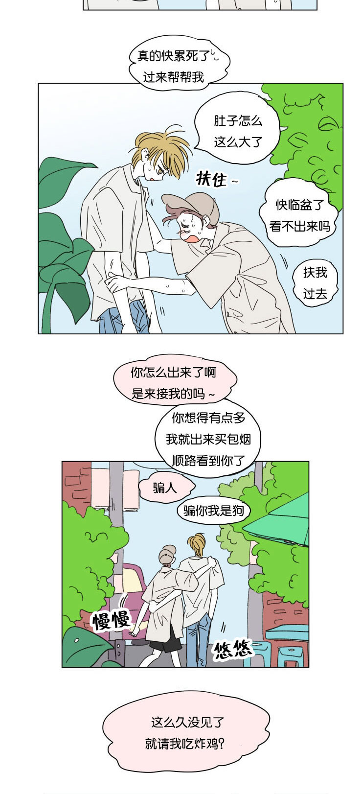 《一家四口》漫画最新章节第28章：所不知道的事免费下拉式在线观看章节第【4】张图片