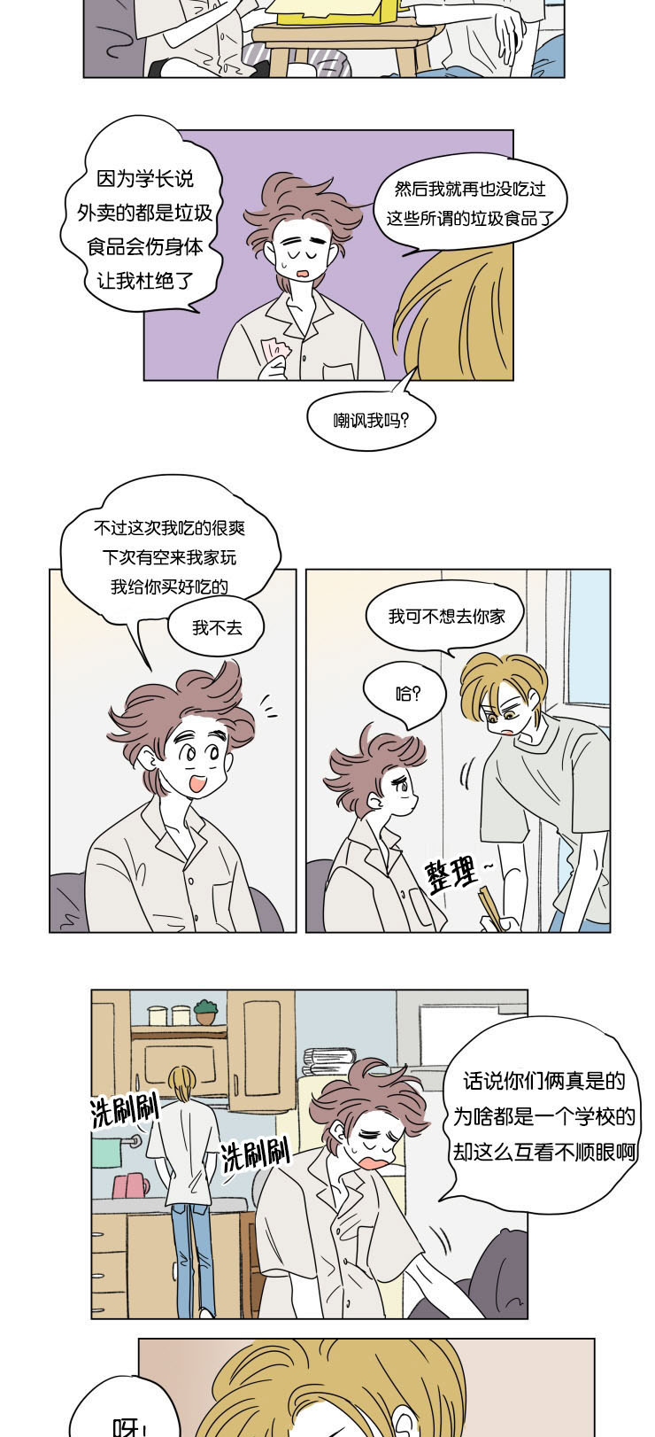 《一家四口》漫画最新章节第28章：所不知道的事免费下拉式在线观看章节第【2】张图片