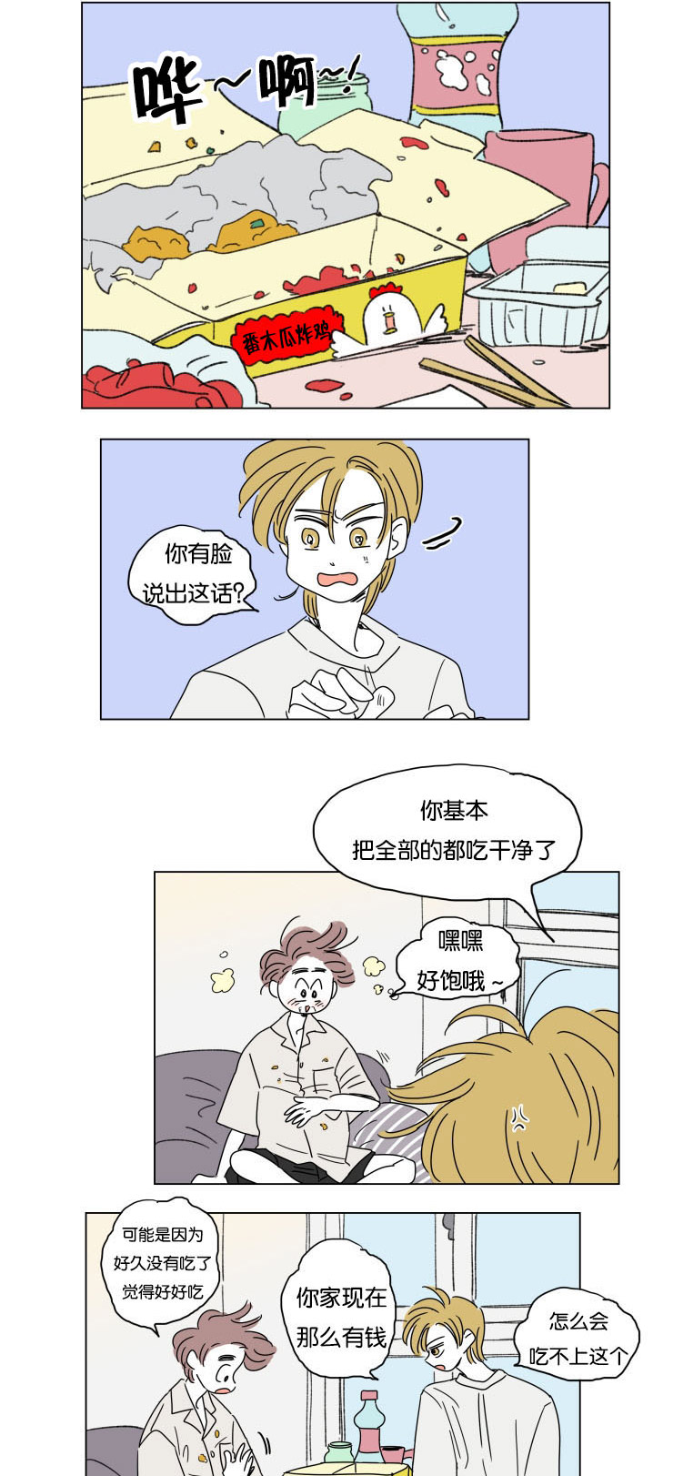 《一家四口》漫画最新章节第28章：所不知道的事免费下拉式在线观看章节第【3】张图片