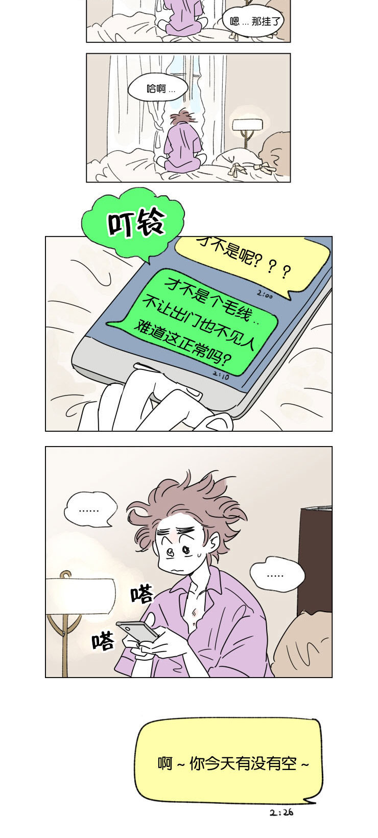 《一家四口》漫画最新章节第28章：所不知道的事免费下拉式在线观看章节第【7】张图片