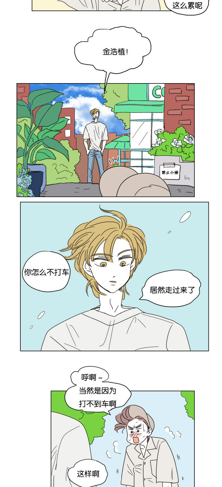 《一家四口》漫画最新章节第28章：所不知道的事免费下拉式在线观看章节第【5】张图片