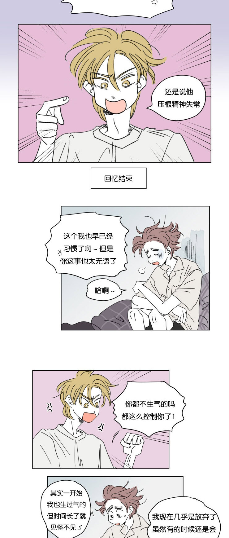 《一家四口》漫画最新章节第29章：互相消失免费下拉式在线观看章节第【10】张图片