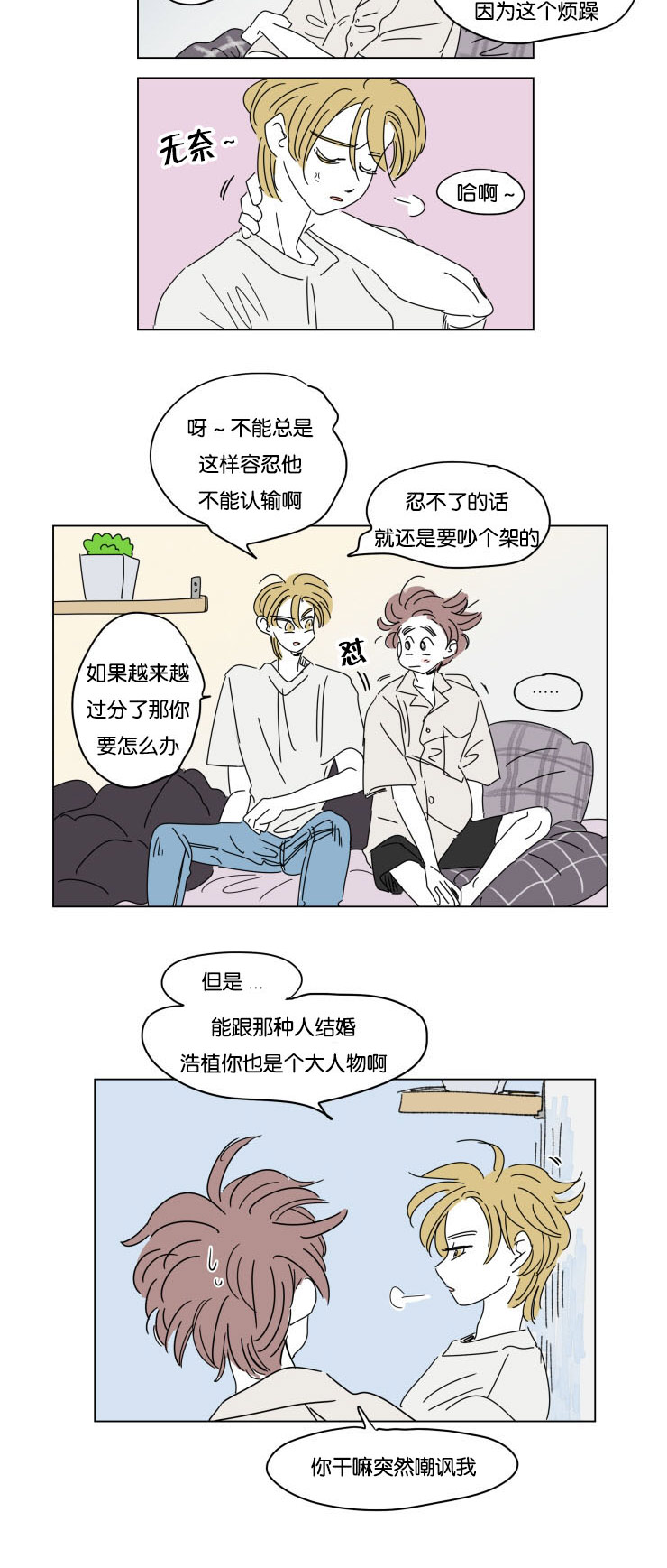 《一家四口》漫画最新章节第29章：互相消失免费下拉式在线观看章节第【9】张图片