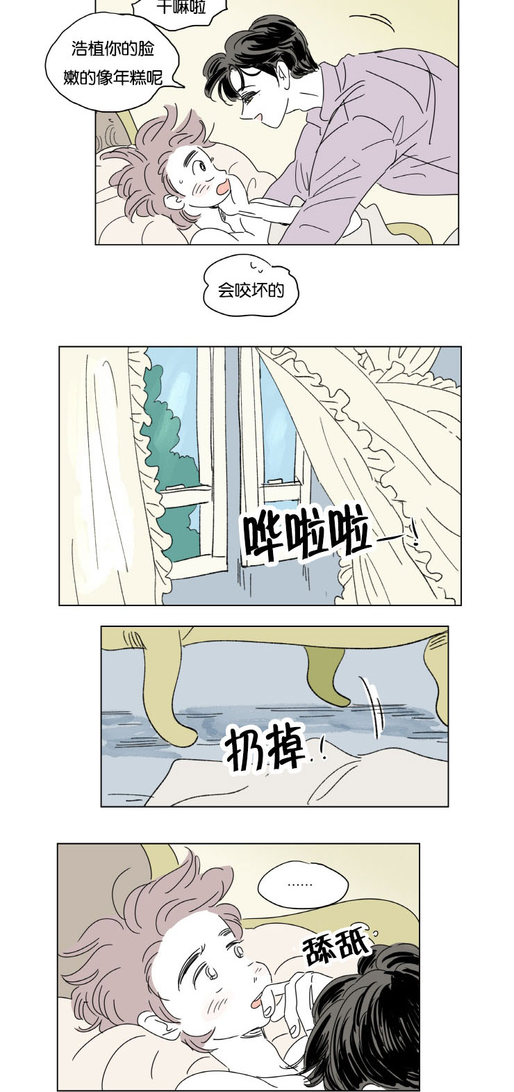 《一家四口》漫画最新章节第32章：升温免费下拉式在线观看章节第【10】张图片