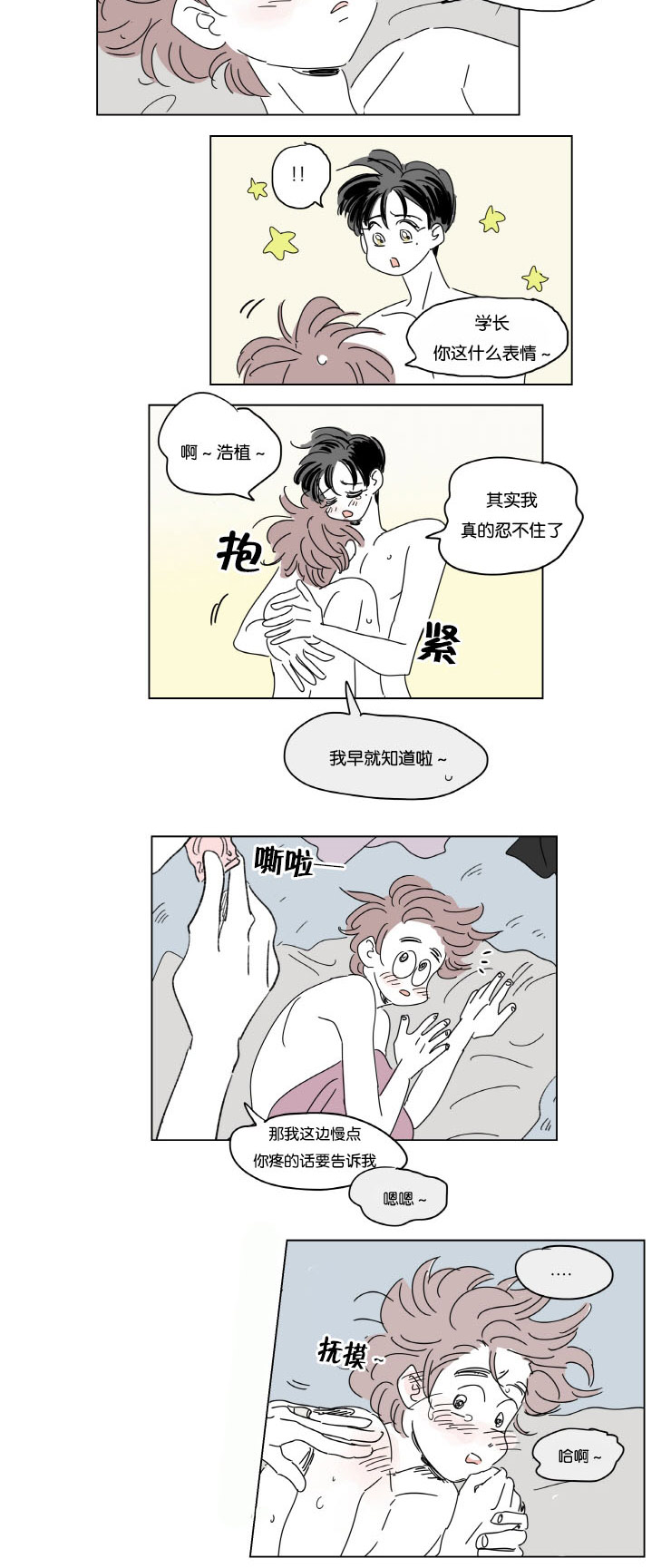 《一家四口》漫画最新章节第32章：升温免费下拉式在线观看章节第【5】张图片