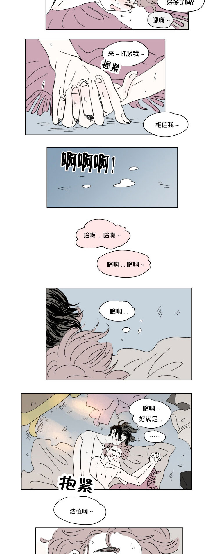 《一家四口》漫画最新章节第32章：升温免费下拉式在线观看章节第【3】张图片