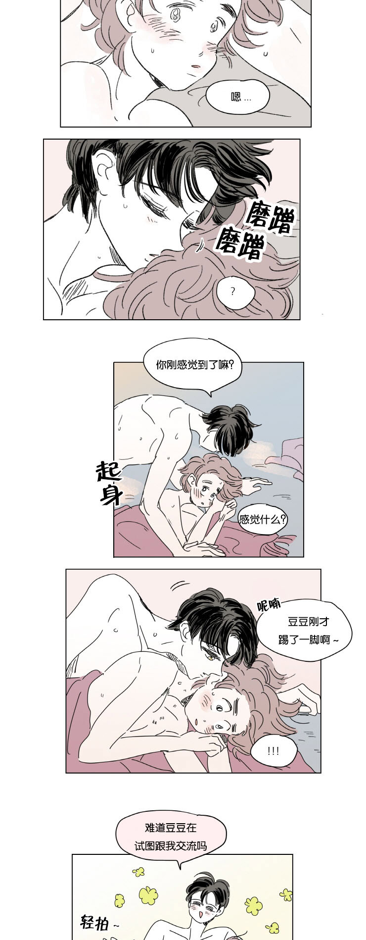 《一家四口》漫画最新章节第32章：升温免费下拉式在线观看章节第【2】张图片