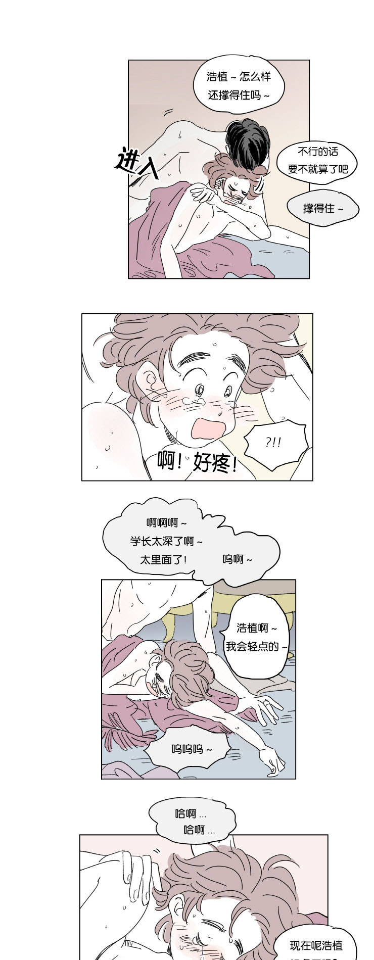 《一家四口》漫画最新章节第32章：升温免费下拉式在线观看章节第【4】张图片