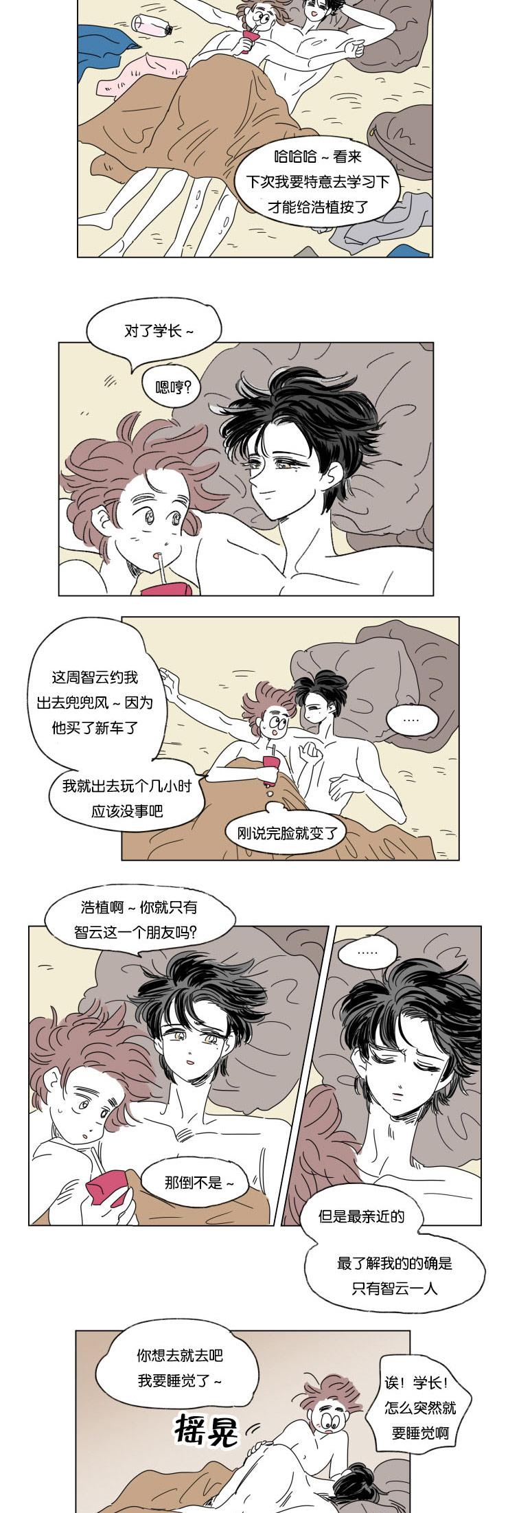 《一家四口》漫画最新章节第33章：挑衅免费下拉式在线观看章节第【9】张图片