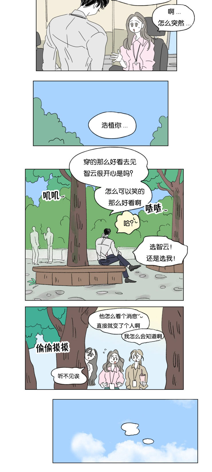 《一家四口》漫画最新章节第33章：挑衅免费下拉式在线观看章节第【1】张图片