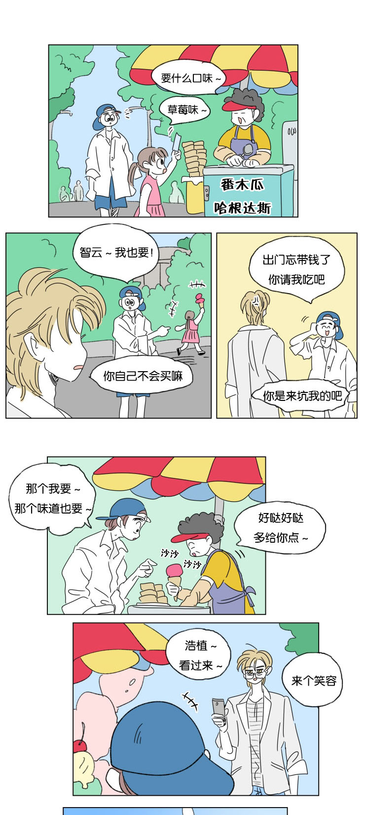 《一家四口》漫画最新章节第33章：挑衅免费下拉式在线观看章节第【5】张图片