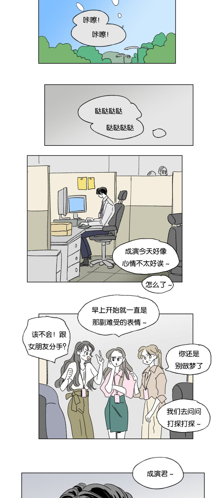 《一家四口》漫画最新章节第33章：挑衅免费下拉式在线观看章节第【4】张图片