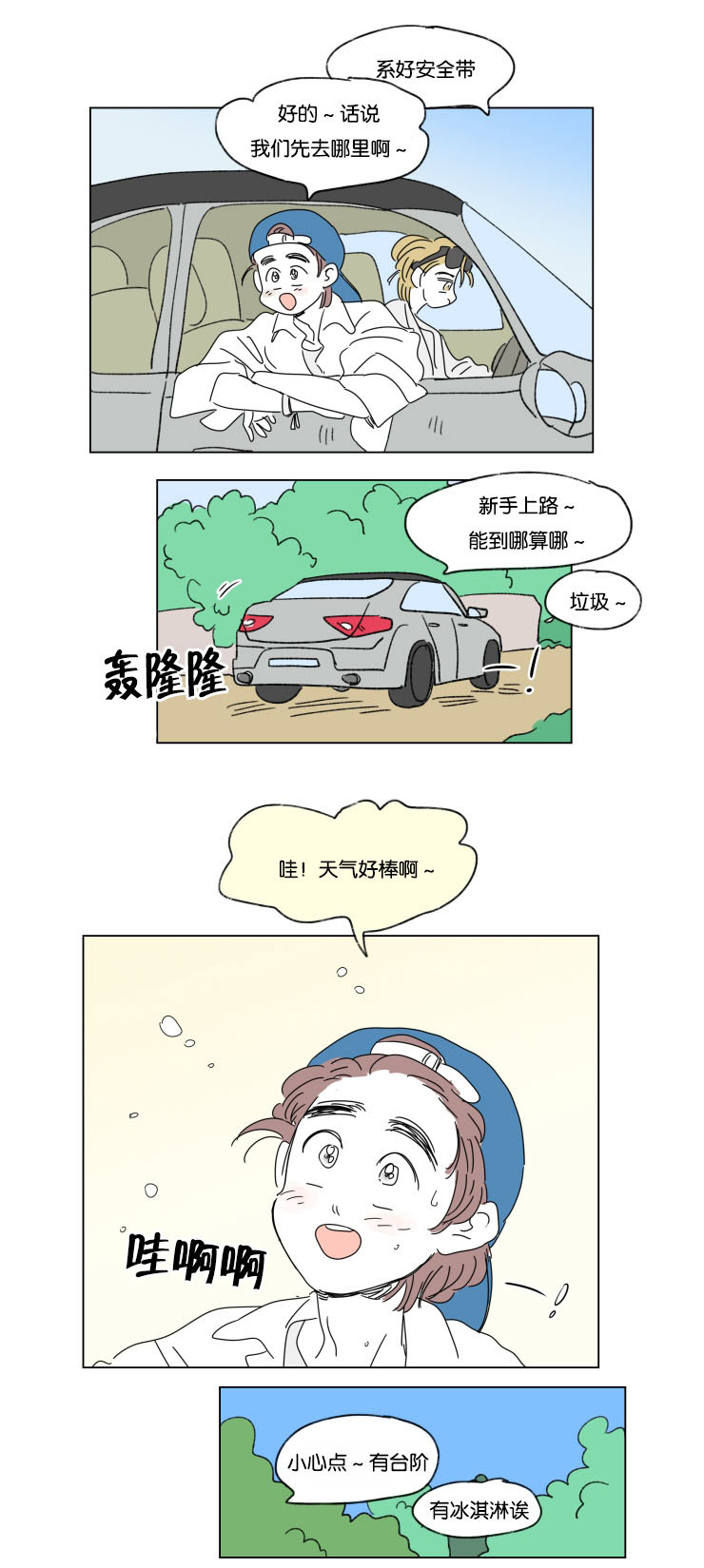 《一家四口》漫画最新章节第33章：挑衅免费下拉式在线观看章节第【6】张图片