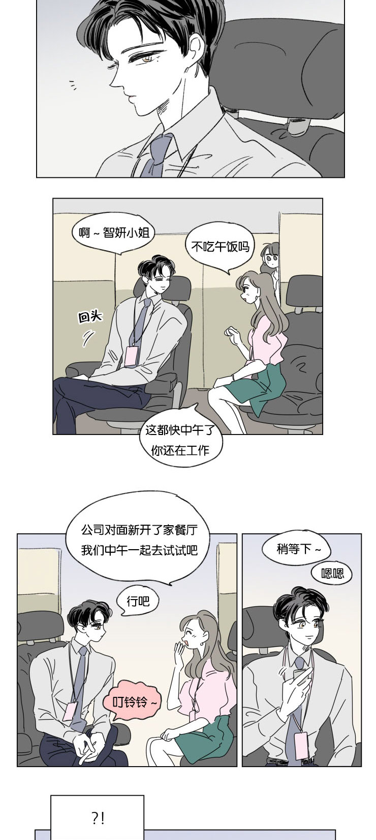 《一家四口》漫画最新章节第33章：挑衅免费下拉式在线观看章节第【3】张图片