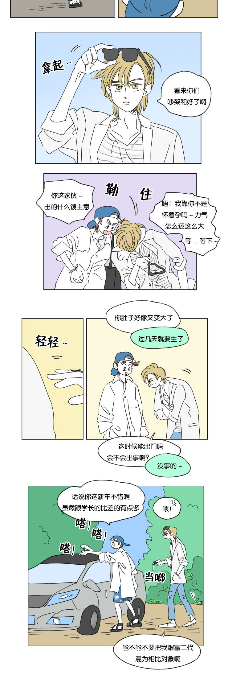 《一家四口》漫画最新章节第33章：挑衅免费下拉式在线观看章节第【7】张图片