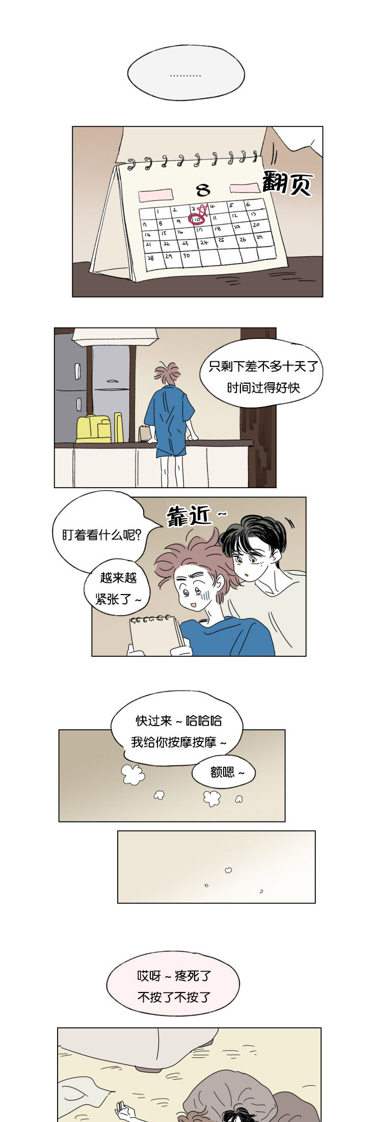 《一家四口》漫画最新章节第33章：挑衅免费下拉式在线观看章节第【10】张图片