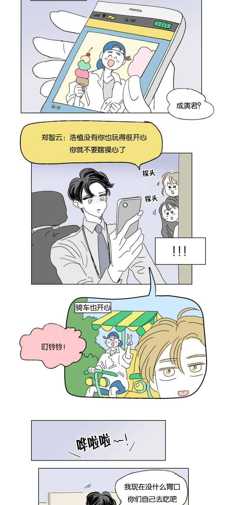 《一家四口》漫画最新章节第33章：挑衅免费下拉式在线观看章节第【2】张图片