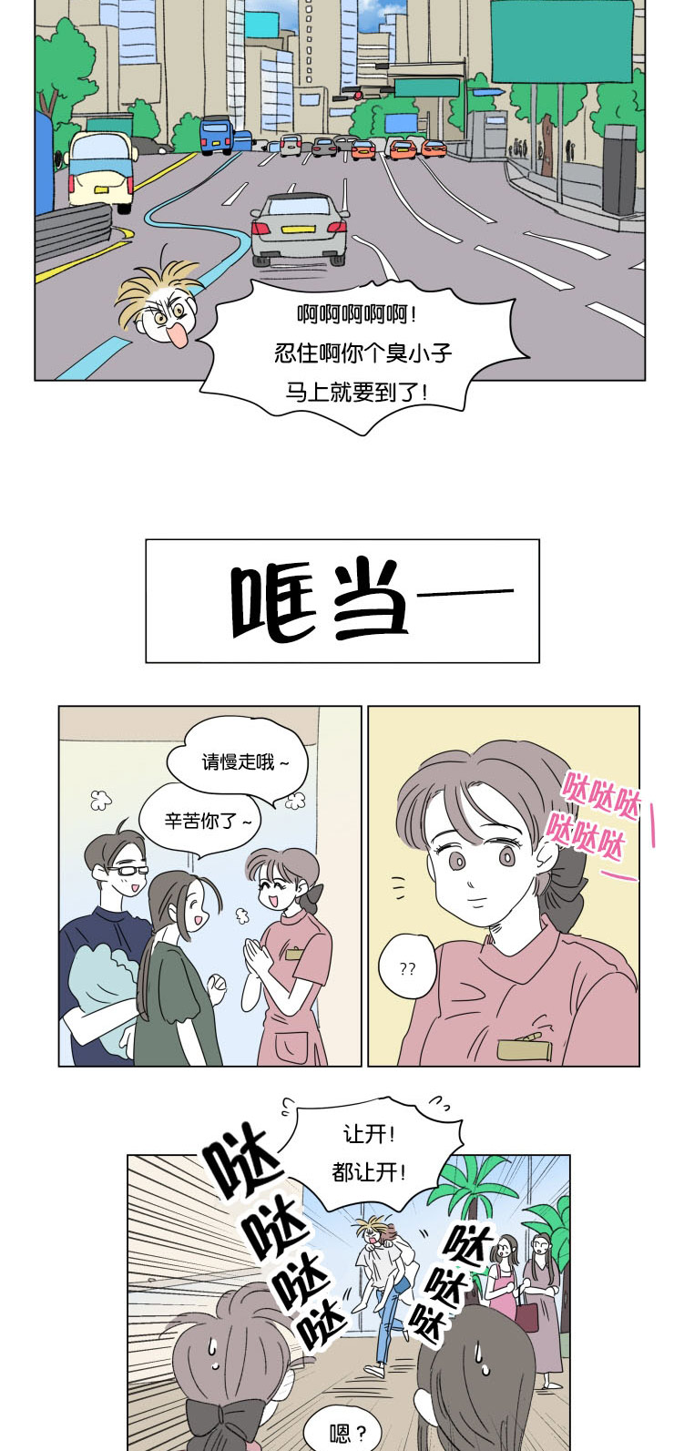 《一家四口》漫画最新章节第34章：意外状况免费下拉式在线观看章节第【4】张图片