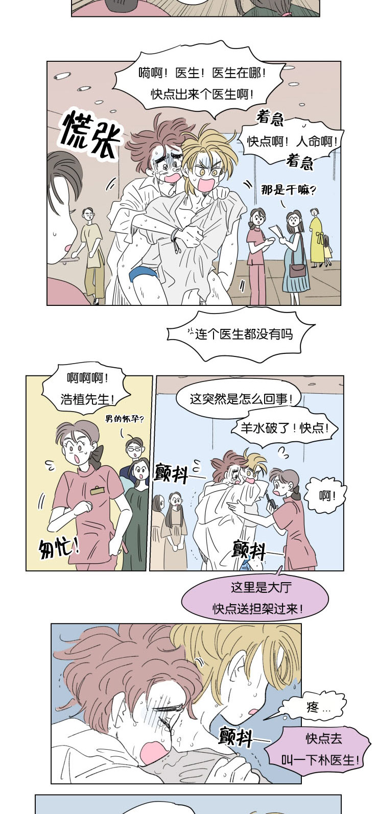 《一家四口》漫画最新章节第34章：意外状况免费下拉式在线观看章节第【3】张图片