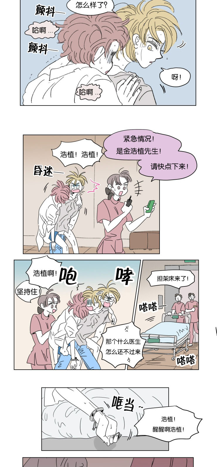 《一家四口》漫画最新章节第34章：意外状况免费下拉式在线观看章节第【2】张图片