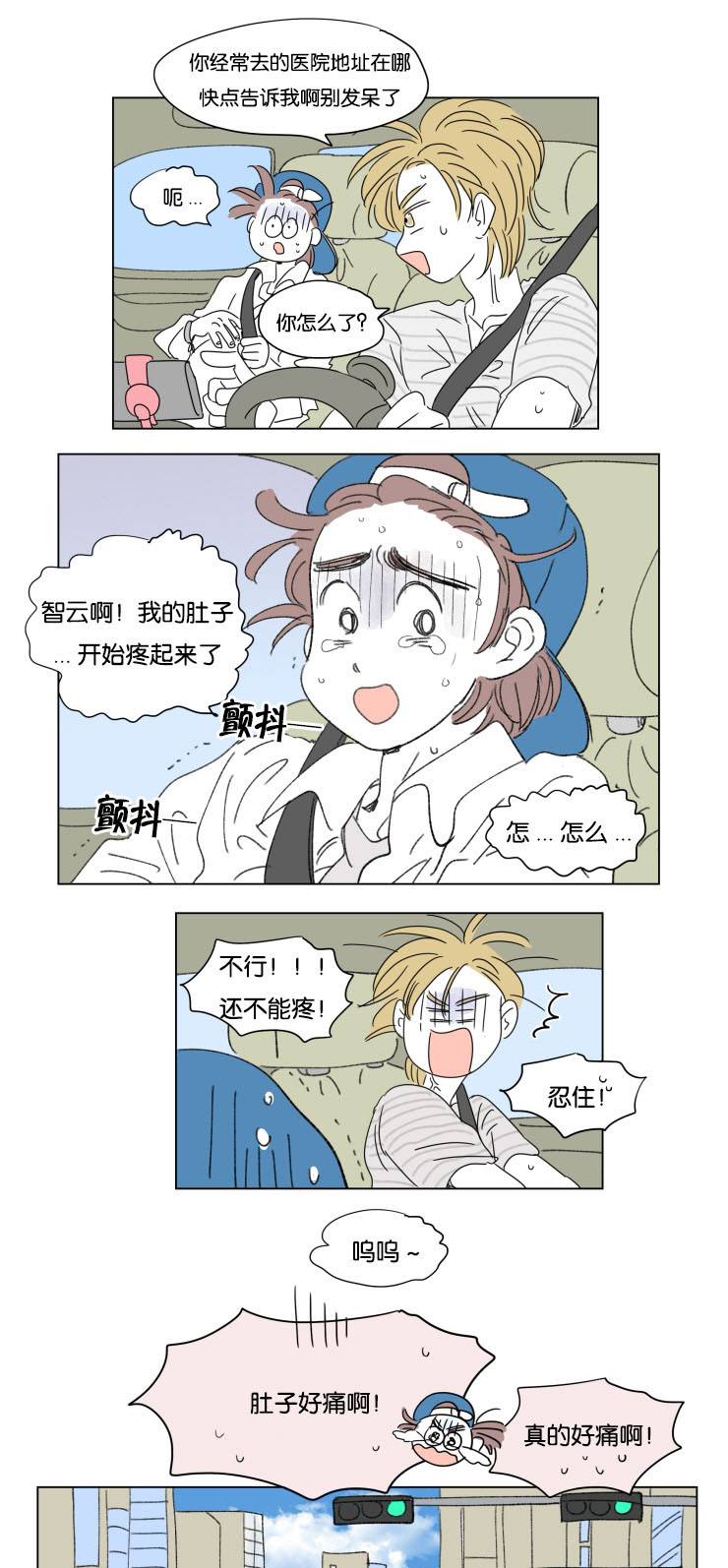 《一家四口》漫画最新章节第34章：意外状况免费下拉式在线观看章节第【5】张图片