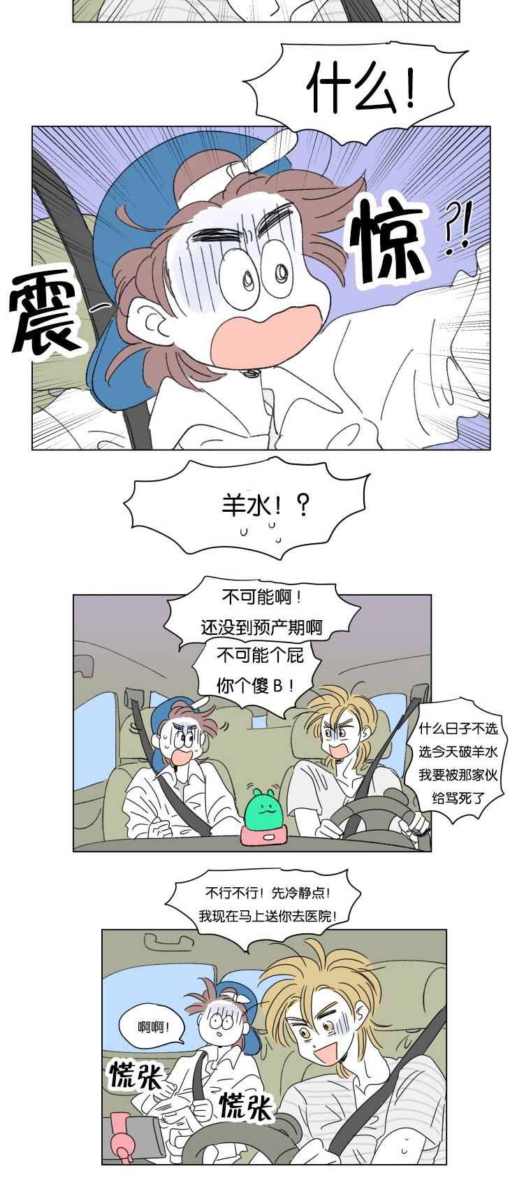 《一家四口》漫画最新章节第34章：意外状况免费下拉式在线观看章节第【6】张图片