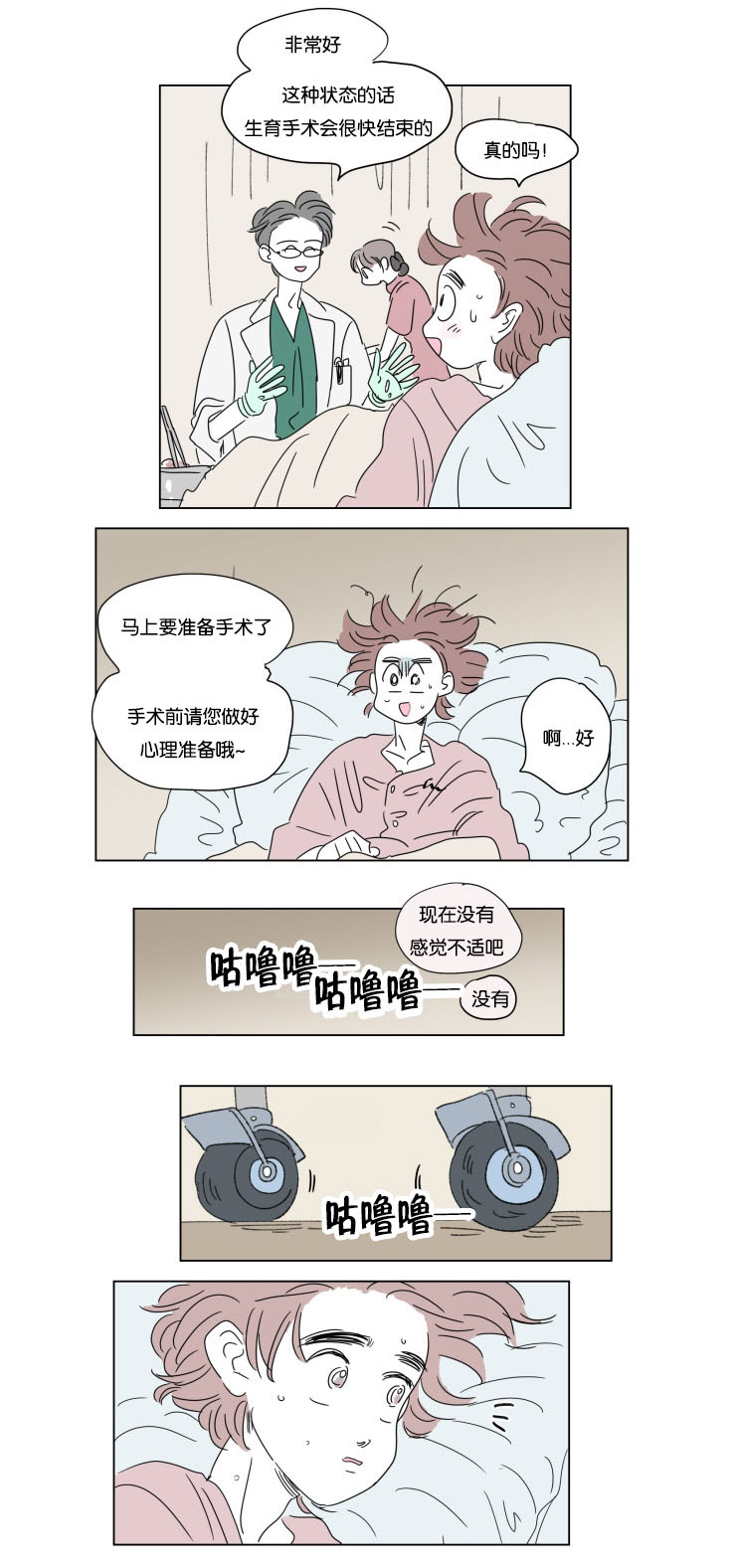 《一家四口》漫画最新章节第35章：有我在免费下拉式在线观看章节第【3】张图片