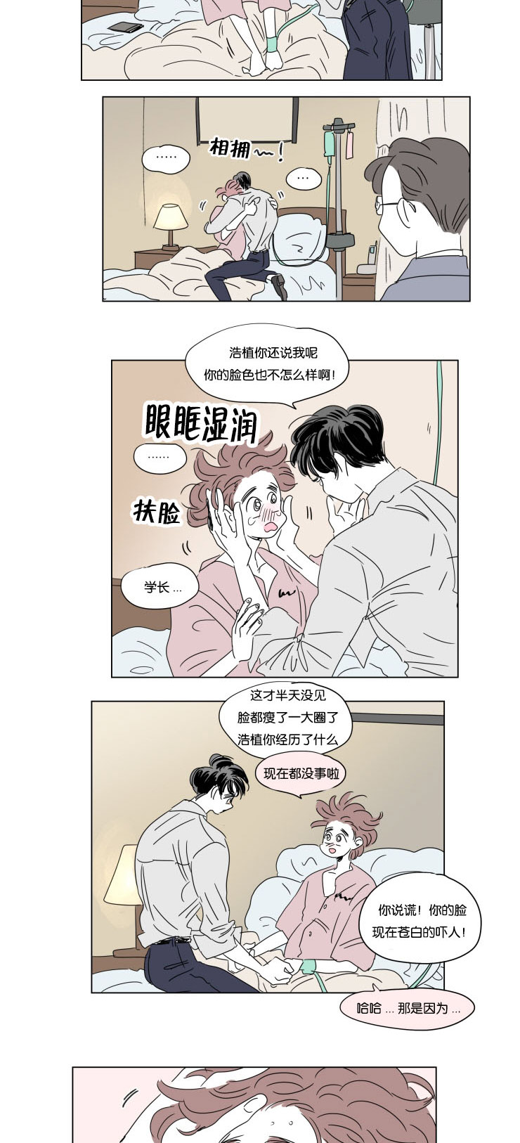 《一家四口》漫画最新章节第35章：有我在免费下拉式在线观看章节第【7】张图片