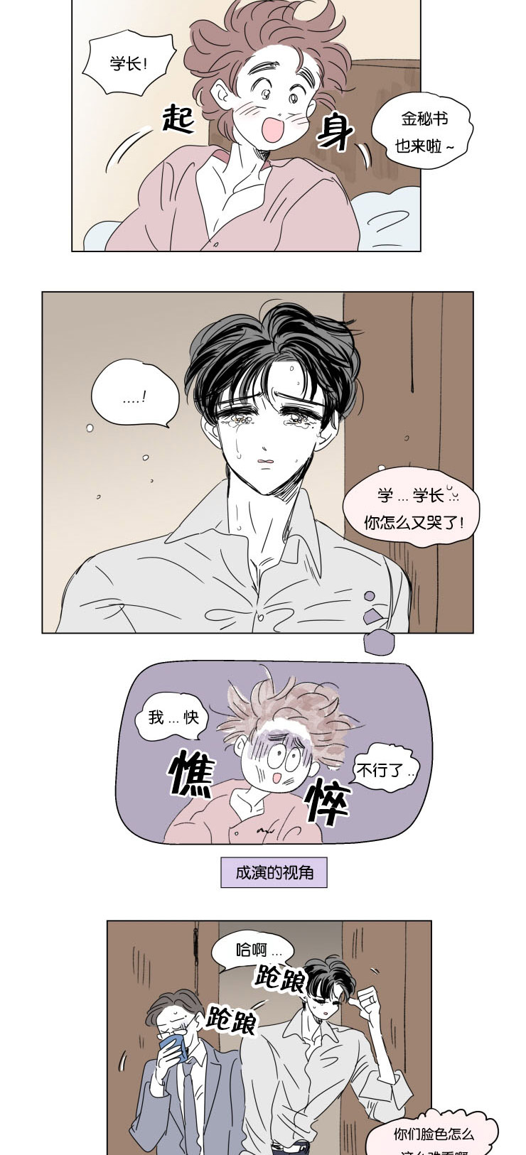 《一家四口》漫画最新章节第35章：有我在免费下拉式在线观看章节第【9】张图片