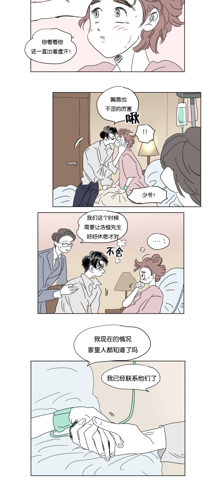 《一家四口》漫画最新章节第35章：有我在免费下拉式在线观看章节第【6】张图片