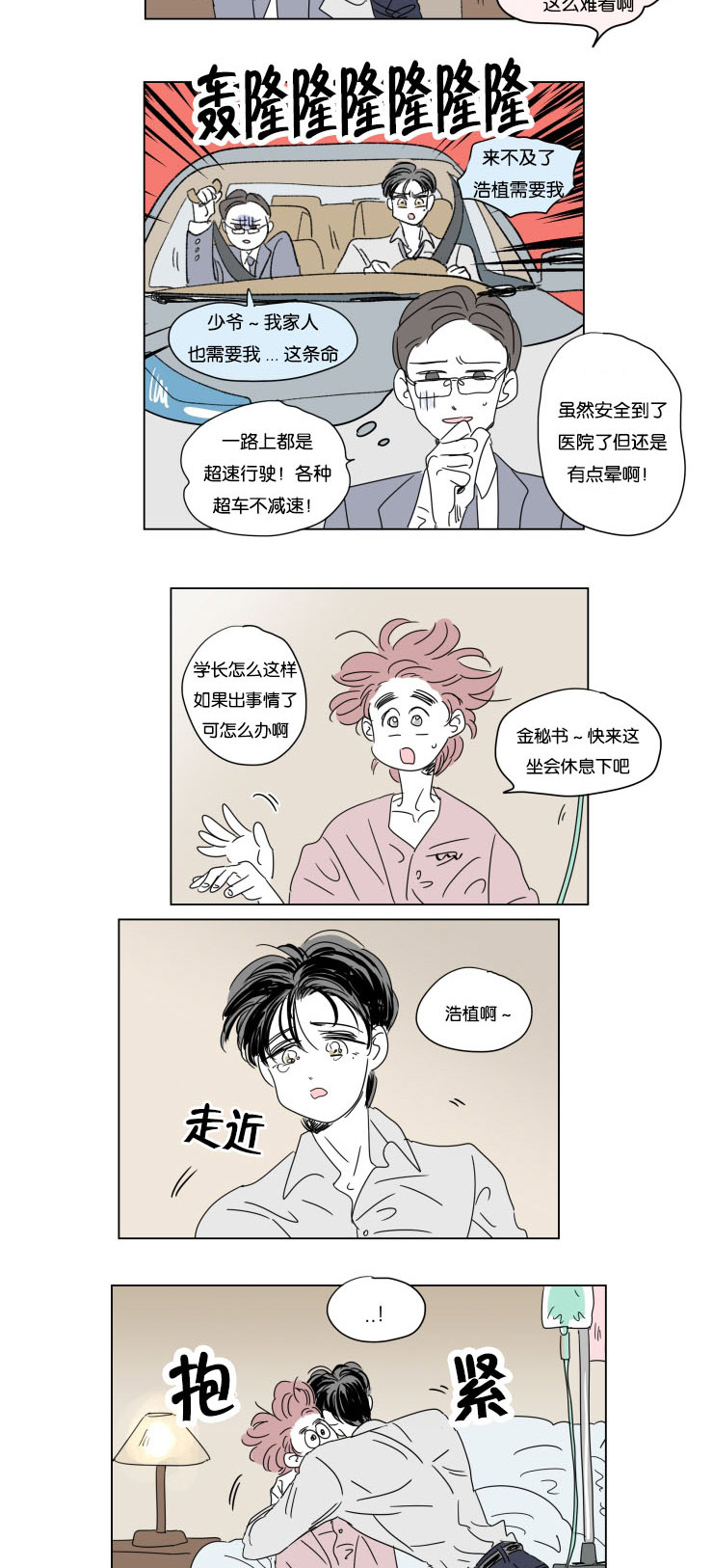 《一家四口》漫画最新章节第35章：有我在免费下拉式在线观看章节第【8】张图片