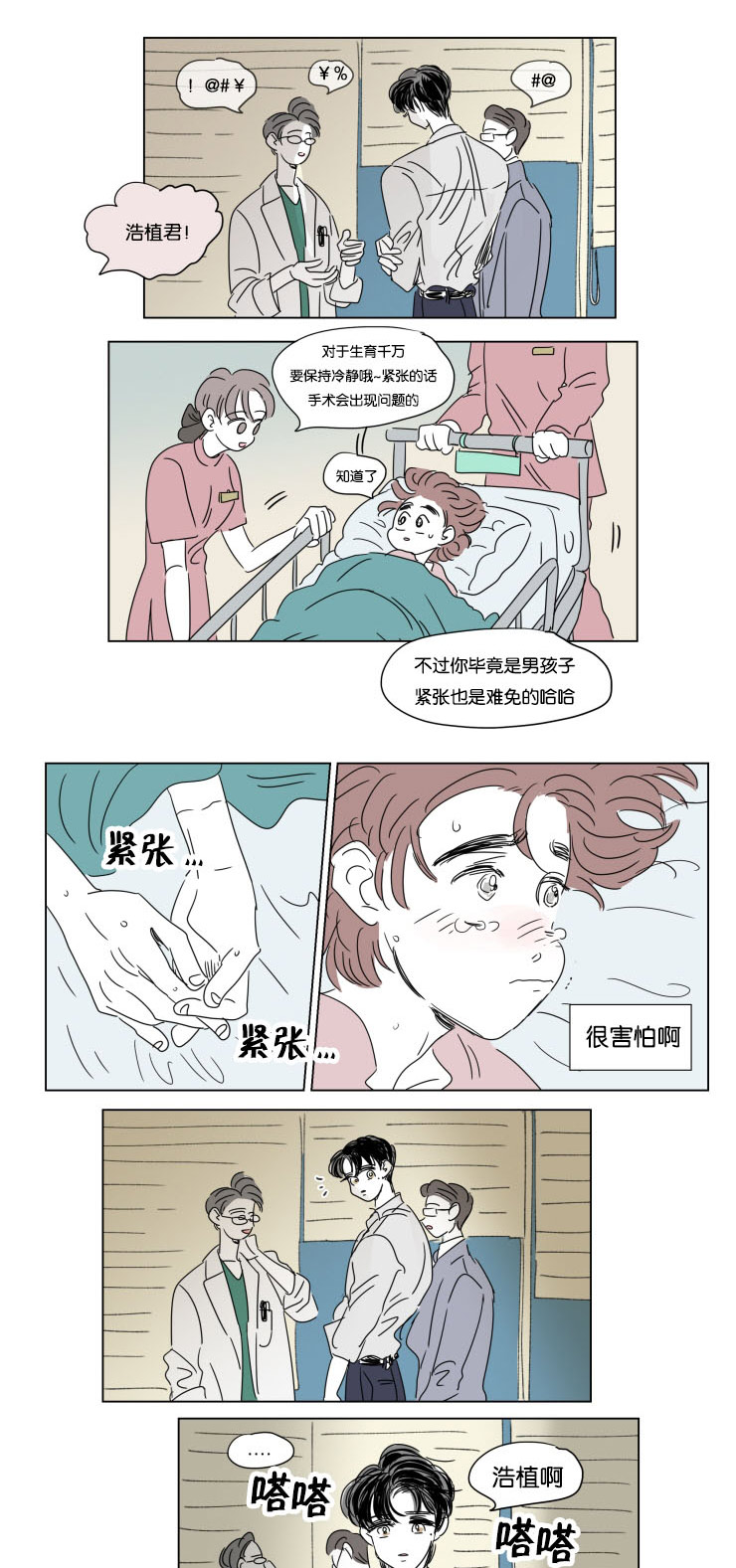 《一家四口》漫画最新章节第35章：有我在免费下拉式在线观看章节第【2】张图片