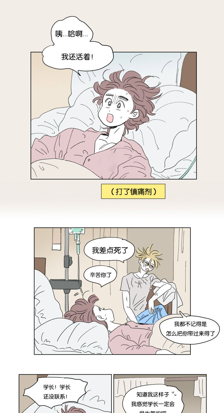 《一家四口》漫画最新章节第35章：有我在免费下拉式在线观看章节第【14】张图片