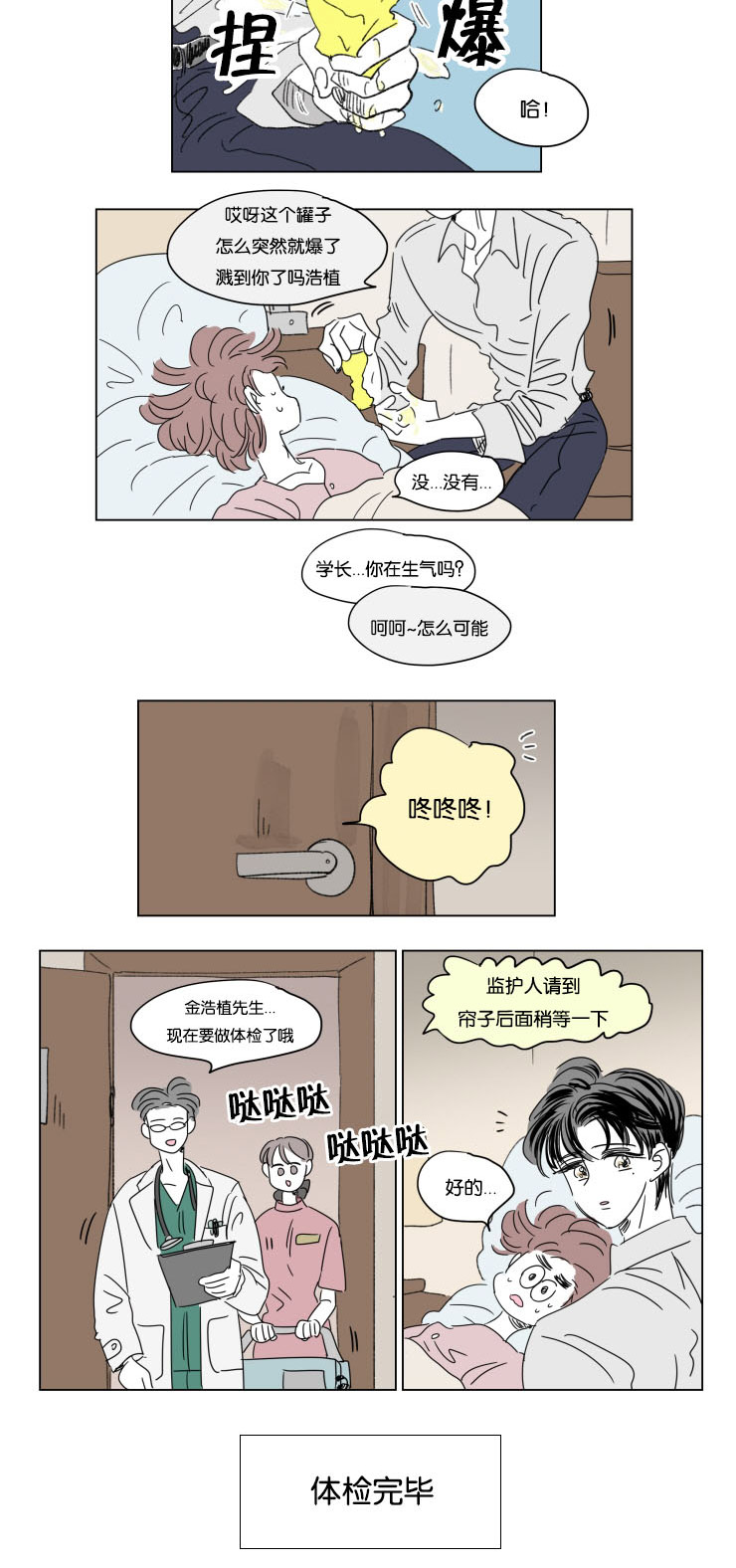 《一家四口》漫画最新章节第35章：有我在免费下拉式在线观看章节第【4】张图片