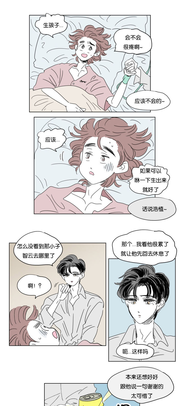 《一家四口》漫画最新章节第35章：有我在免费下拉式在线观看章节第【5】张图片