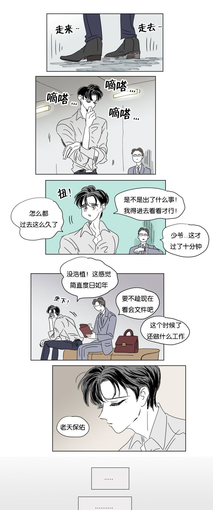 《一家四口》漫画最新章节第36章：全职妈妈免费下拉式在线观看章节第【9】张图片