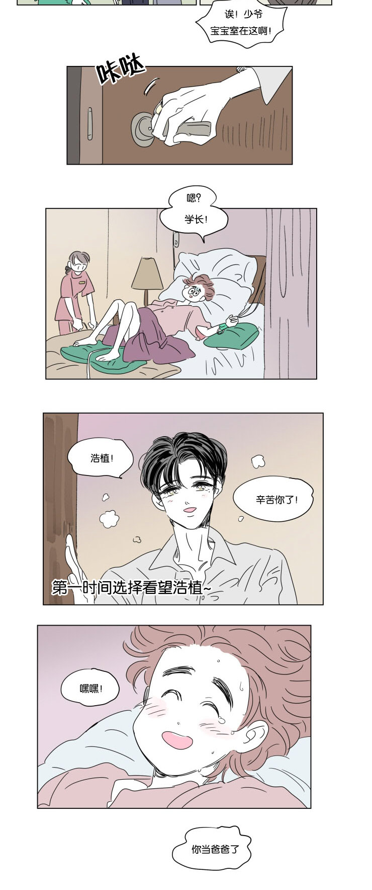 《一家四口》漫画最新章节第36章：全职妈妈免费下拉式在线观看章节第【6】张图片