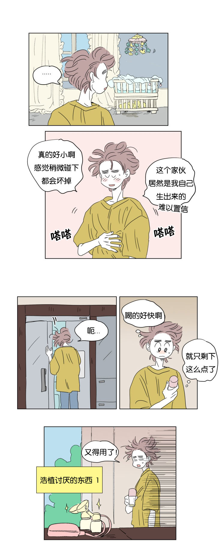 《一家四口》漫画最新章节第36章：全职妈妈免费下拉式在线观看章节第【1】张图片