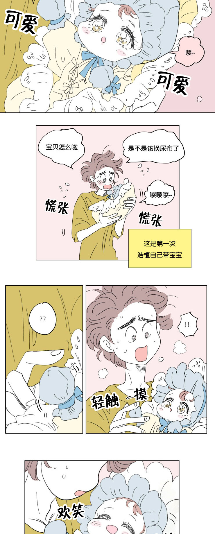 《一家四口》漫画最新章节第36章：全职妈妈免费下拉式在线观看章节第【3】张图片