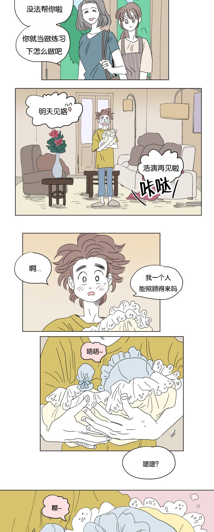 《一家四口》漫画最新章节第36章：全职妈妈免费下拉式在线观看章节第【4】张图片