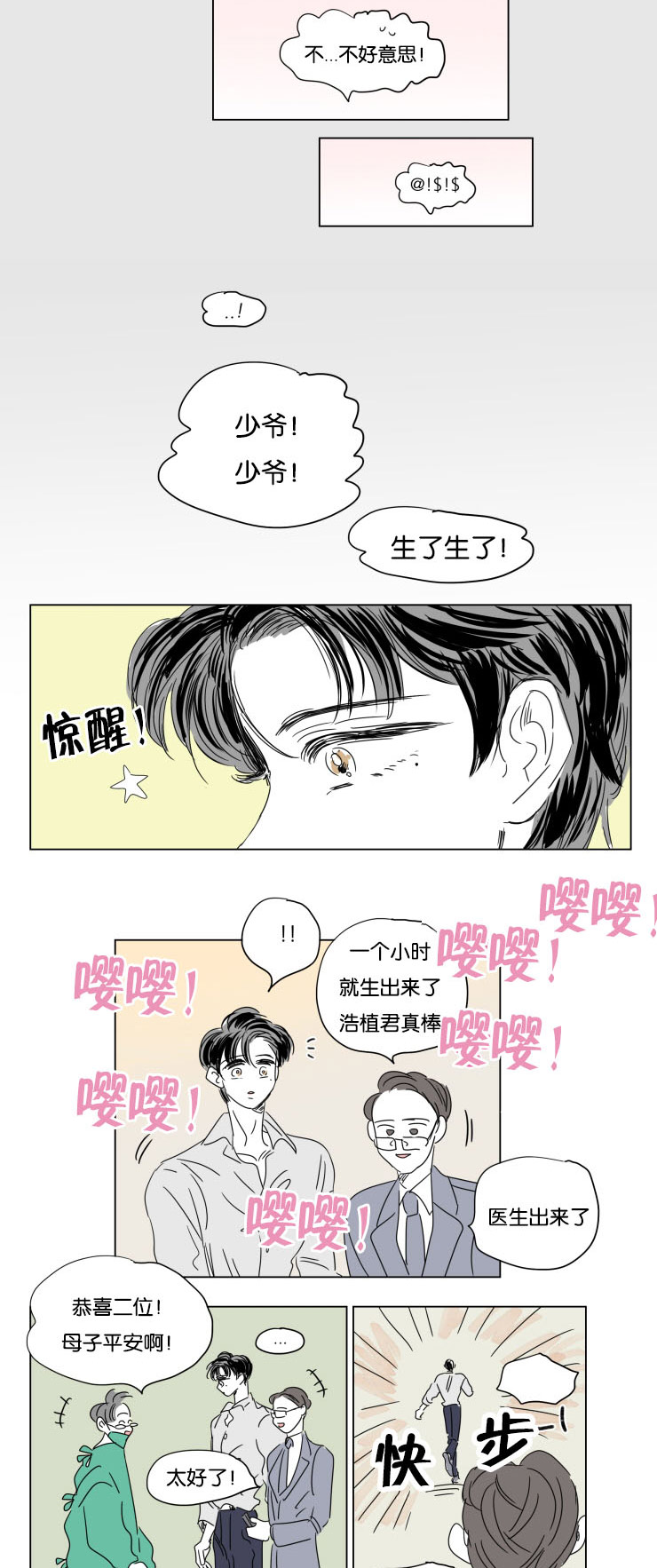 《一家四口》漫画最新章节第36章：全职妈妈免费下拉式在线观看章节第【7】张图片