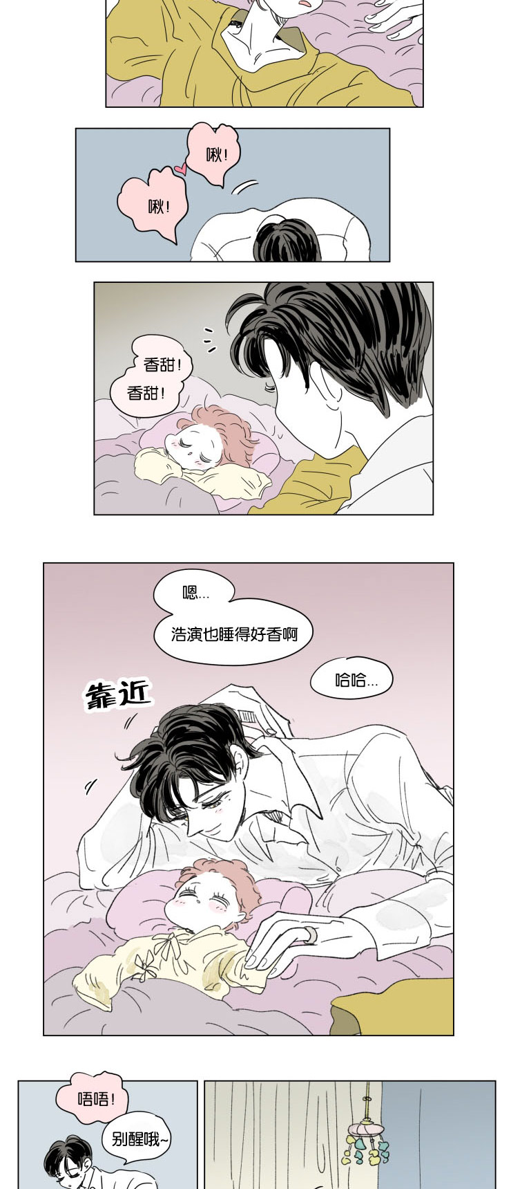 《一家四口》漫画最新章节第37章：宝宝与他免费下拉式在线观看章节第【5】张图片