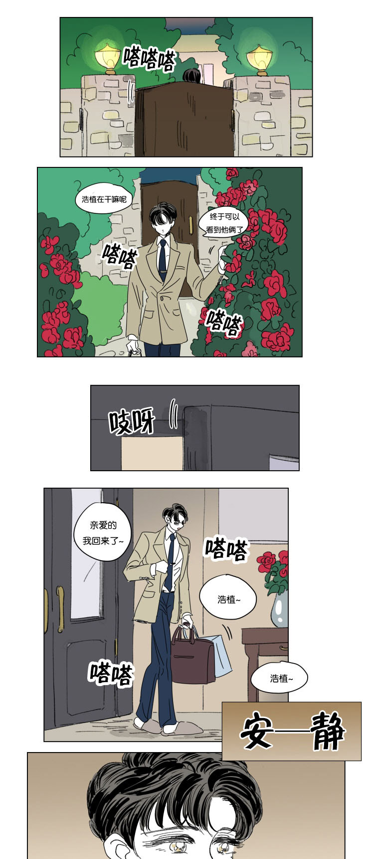 《一家四口》漫画最新章节第37章：宝宝与他免费下拉式在线观看章节第【8】张图片