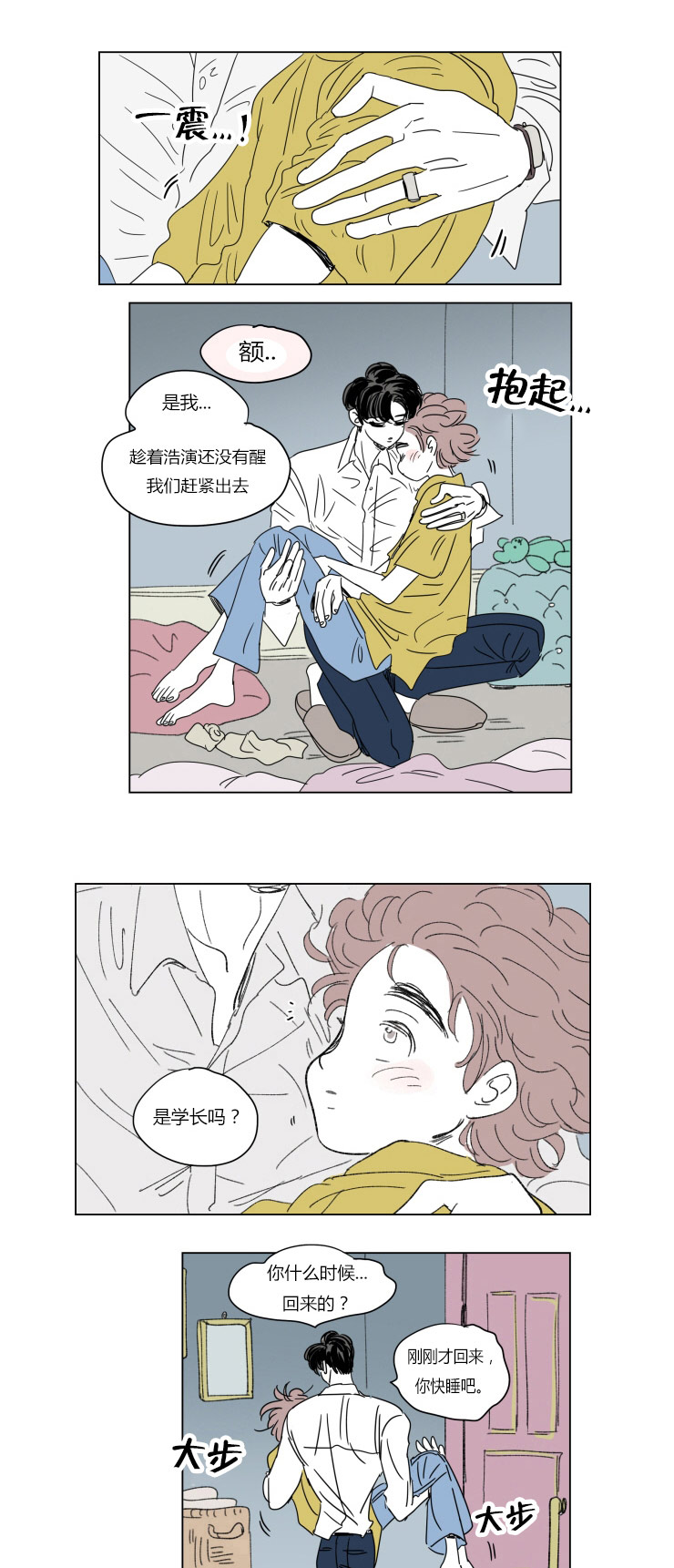 《一家四口》漫画最新章节第37章：宝宝与他免费下拉式在线观看章节第【3】张图片