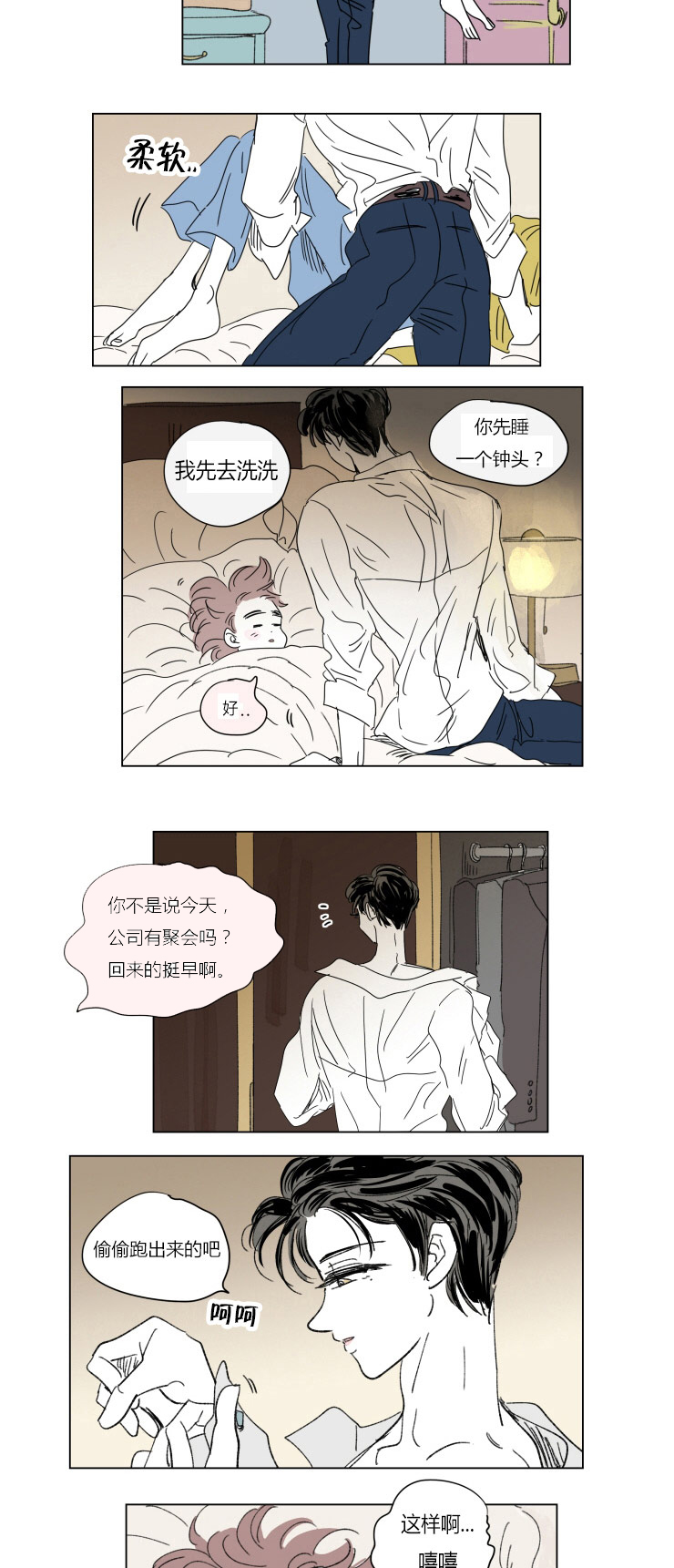 《一家四口》漫画最新章节第37章：宝宝与他免费下拉式在线观看章节第【2】张图片