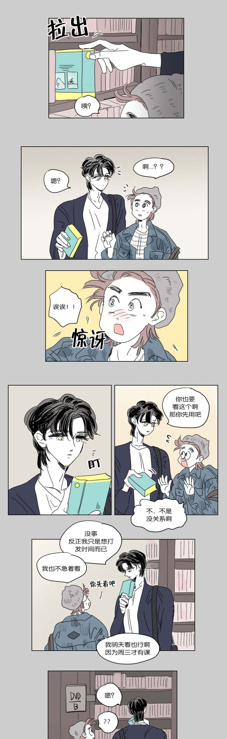 《一家四口》漫画最新章节第39章：一起洗吧免费下拉式在线观看章节第【6】张图片