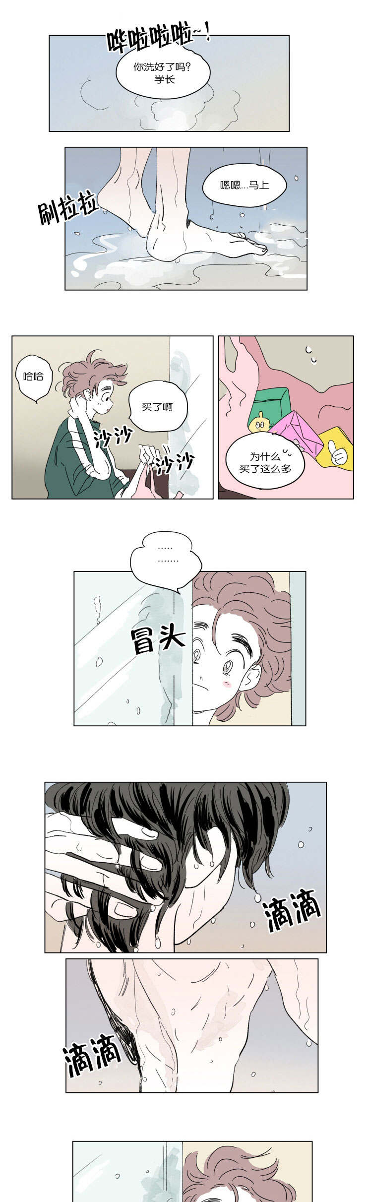 《一家四口》漫画最新章节第39章：一起洗吧免费下拉式在线观看章节第【2】张图片