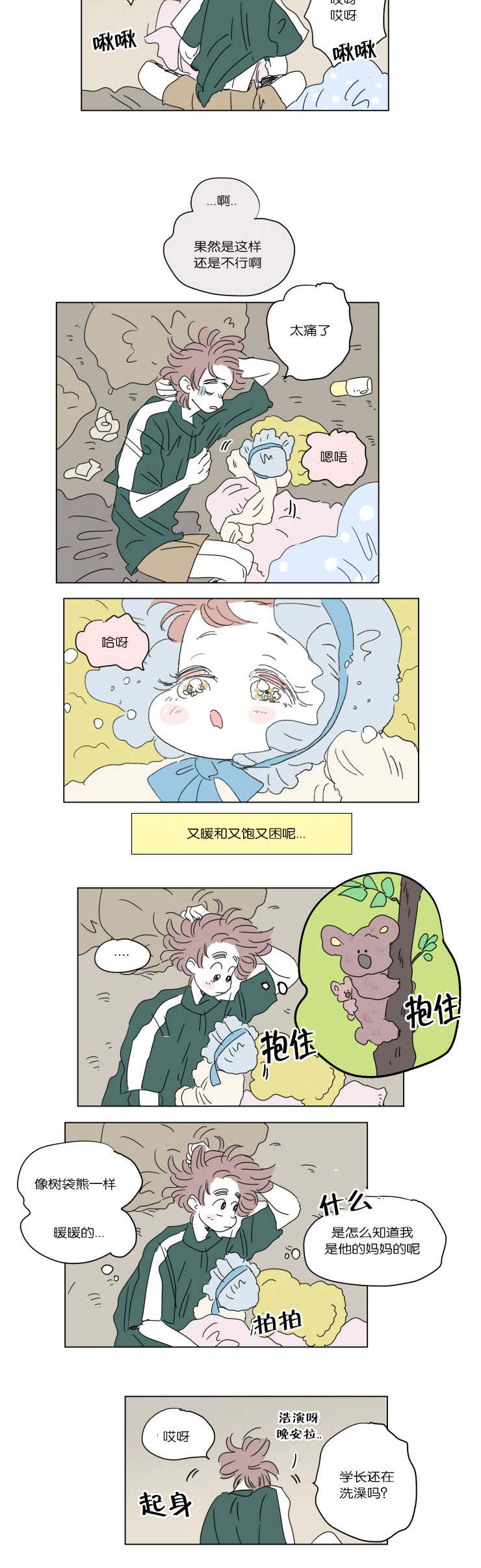 《一家四口》漫画最新章节第39章：一起洗吧免费下拉式在线观看章节第【3】张图片